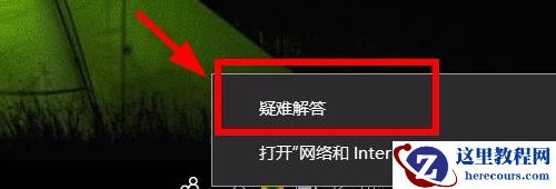 win10无Internet网络连接怎么办