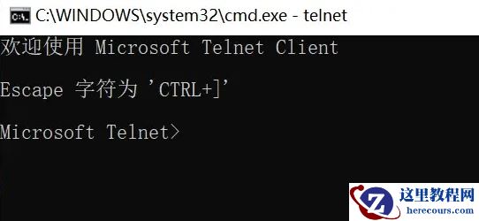 win10如何启动Telnet功能?win10系统打开Telnet功能操作方法