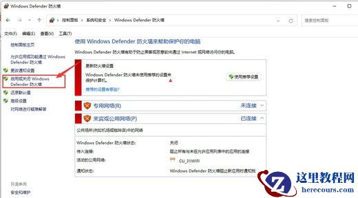 Win10网络被防火墙阻止连接怎么办?Win10网络被防火墙阻止解决方法