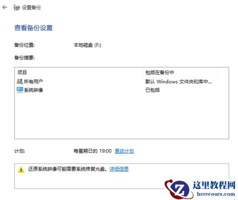 小米笔记本win10系统怎么做备份?win10系统做备份的方法