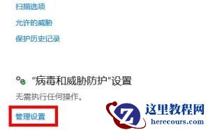 Win10总是误报病毒怎么办?Win10老是弹出病毒威胁解决方法