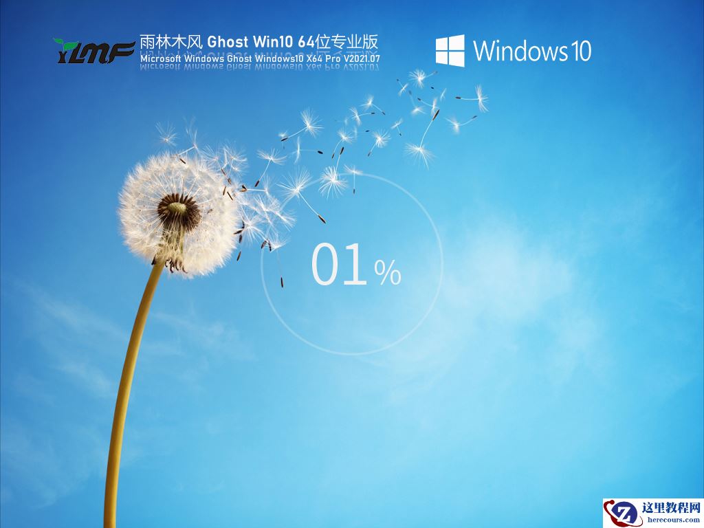 Win10专业版下载 Win10永久激活版镜像文件下载