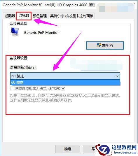 Win10显示器刷新率怎么调？Win10显示器刷新率调节方法介绍