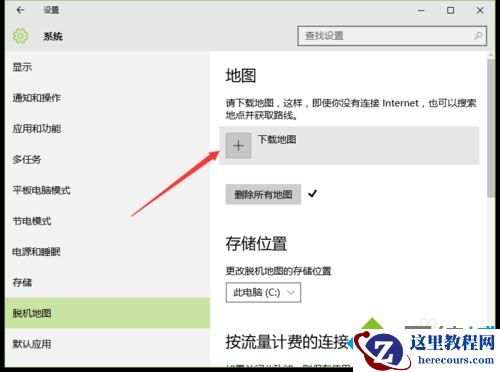 Windows10系统自带地图应用无法使用的解决方案