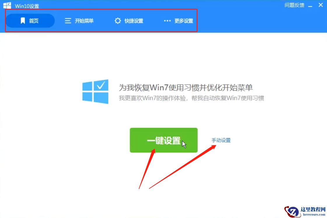 win10恢复win7显示界面怎么操作？win10恢复win7显示界面的方法