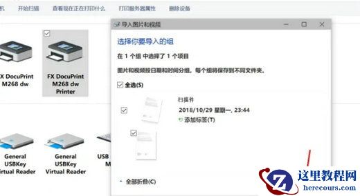 Win10扫描文件怎么操作?Win10扫描文件操作步骤