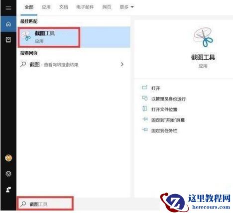 Win10专业版如何快速截屏？