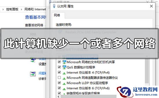 win10此计算机缺少一个或者多个网络协议怎么办