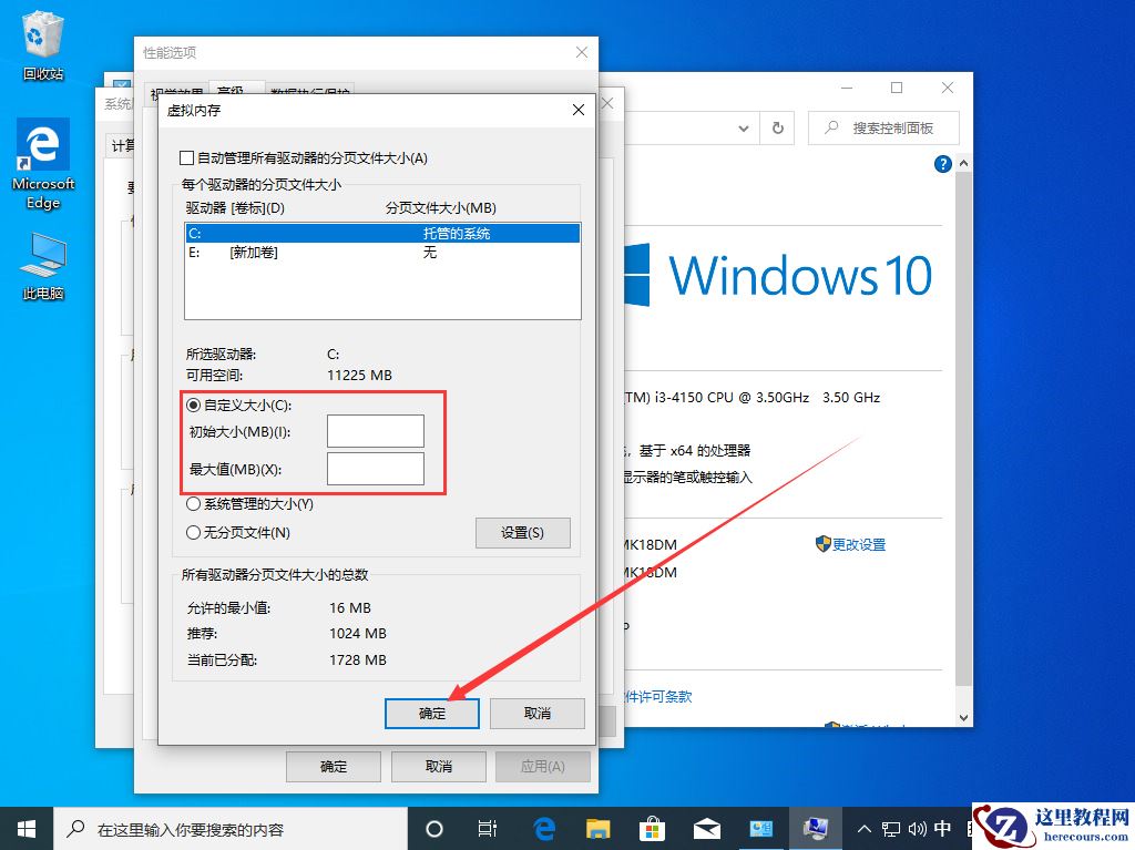 Win10 1909怎么设置虚拟内存？Win10 1909虚拟内存设置方法简述