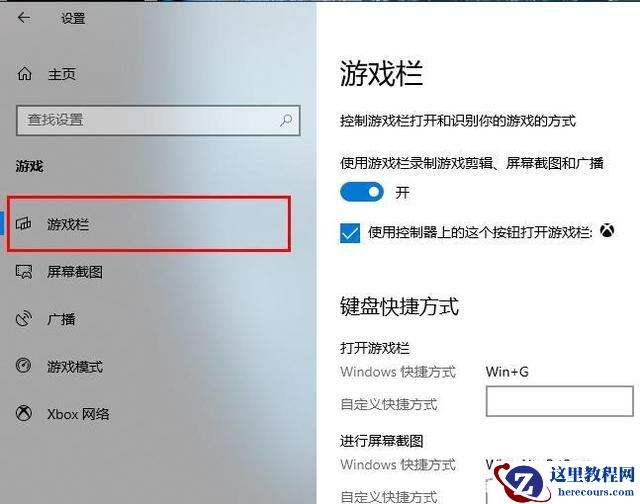 Window10录屏win+G按不出来怎么办？Win10录屏快捷键按了没反应