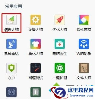 Windows10系统怎样卸载fences