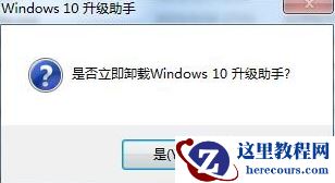 win10升级助手怎么关闭?