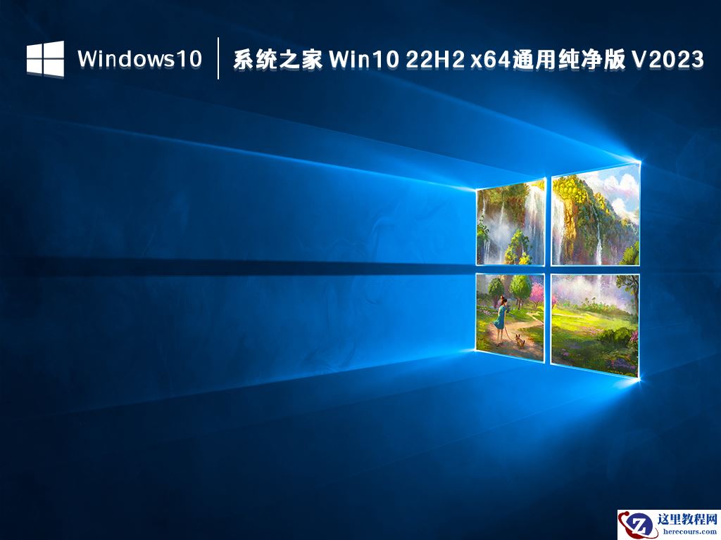 win10纯净版和原版有什么区别？win10纯净版和原版哪个好？