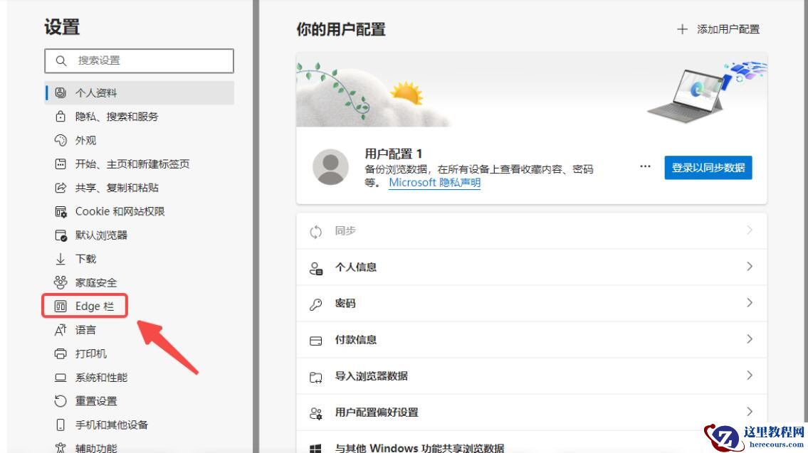 Win10开机会自动打开Edge浏览器的Edge栏怎么解决？