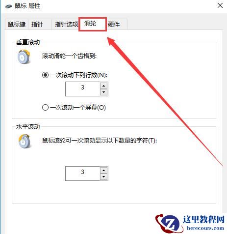 win10鼠标滚轮设置在哪