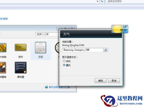 Win10系统桌面如何添加日历，天气，时钟等小工具？