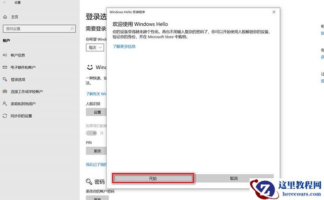 Win10如何设置人脸识别功能？Win10开启人脸识别方法