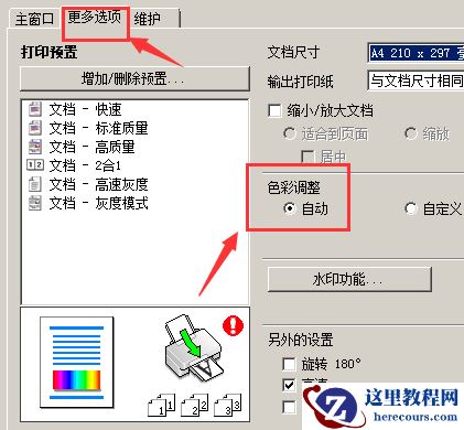 Win10打印机颜色不对怎么办?Win10打印机颜色设置教程