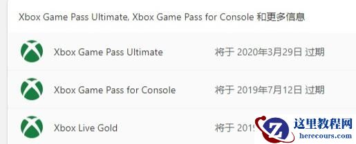 Win10 XGP怎么取消自动续费？Win10 XGP取消自动续费方法分享
