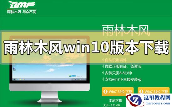 雨林木风win10哪个版本最好