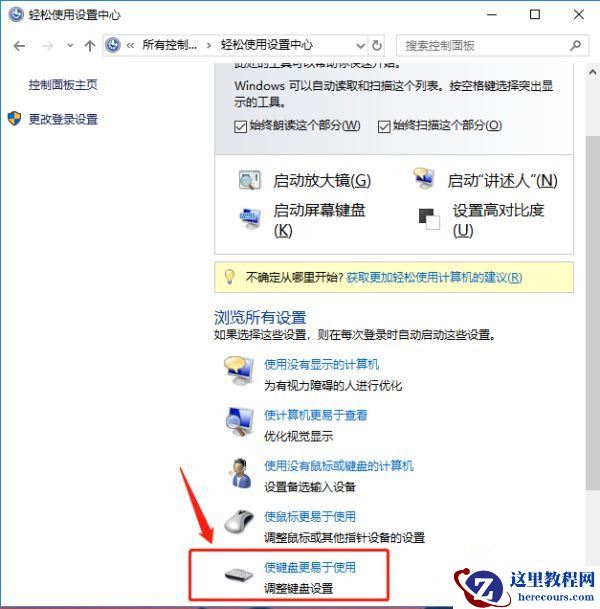 win10如何解除Ctrl键自动锁定？win10电脑Ctrl键自动锁定解决方法
