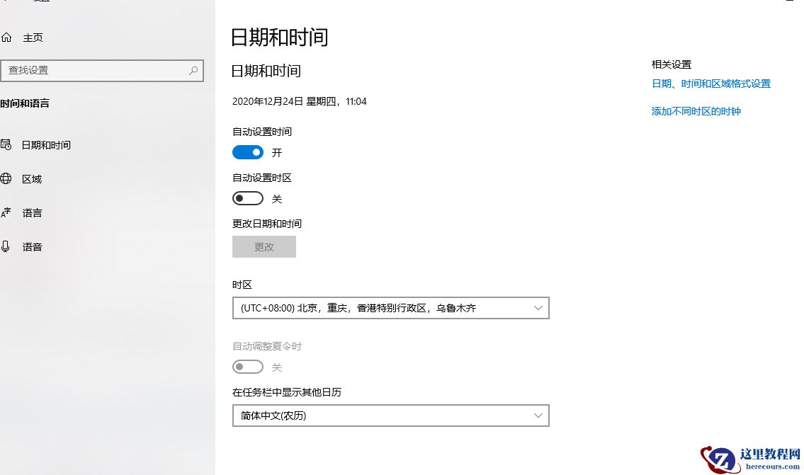 win10时间不准怎么办?