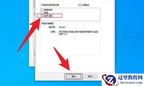 笔记本电脑麦克风有回声怎么消除?