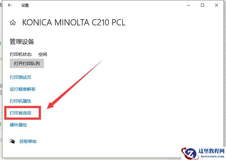 Win10彩色打印机怎么设置黑白打印?win10黑白打印怎么设置?