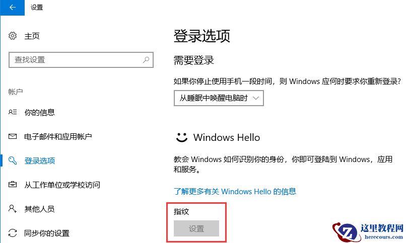 win10系统windows hello指纹不能设置为灰色怎么办？