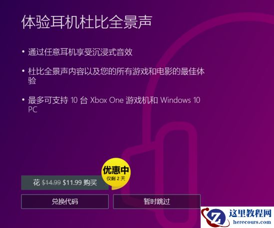 win10杜比全景声如何设置?win10杜比全景声设置教程