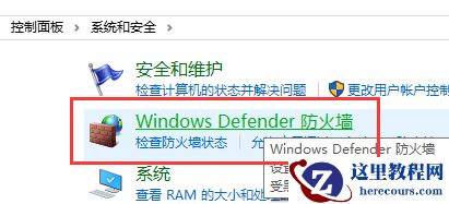 windows10关闭防火墙怎么关？windows10关闭防火墙方法教程