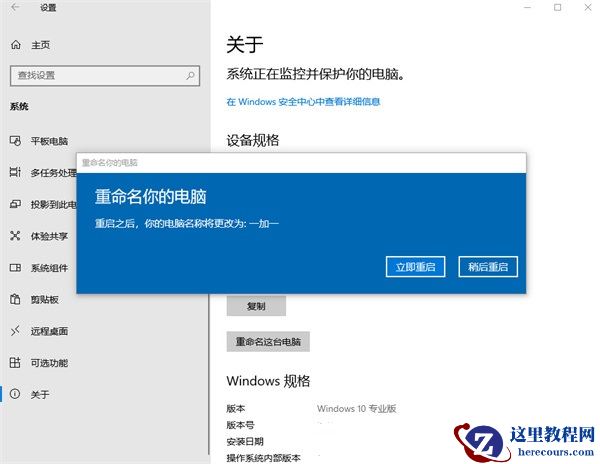 win10电脑名称怎么重命名？win10重命名电脑名称设置方法