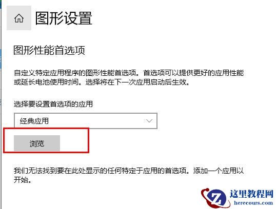 Win10 2004玩游戏掉帧严重的解决方法