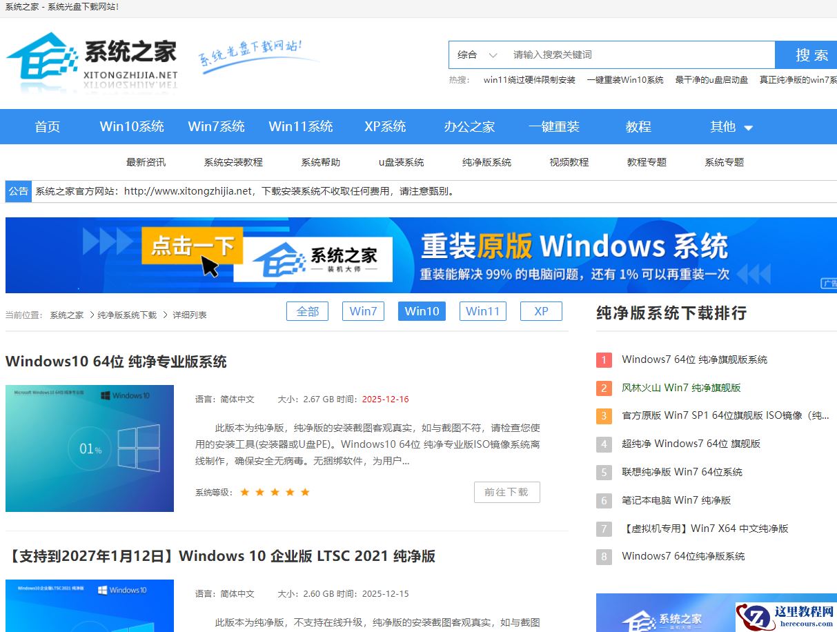 哪里有真正纯净的系统？这 2 个纯净系统下载网站值得收藏！