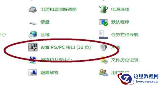 Win10控制面板里没有pgpc接口怎么解决？