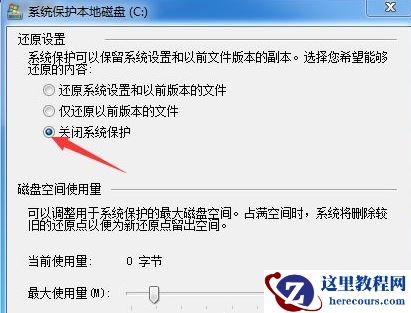 Win10系统怎么关闭系统还原功能?