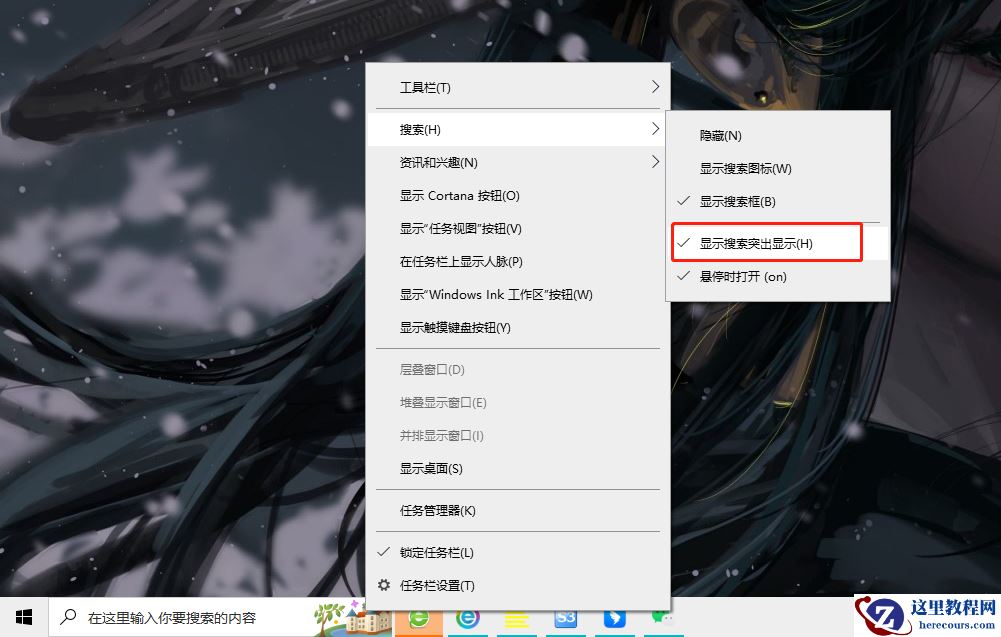 win10搜索栏右侧图案怎么去掉？win10搜索栏右侧图案去掉方法