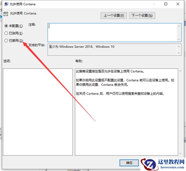 win10系统助手小娜怎么关闭?win10小娜彻底关闭教程