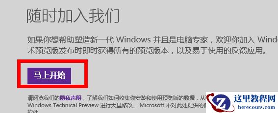 win10预览版下载方法