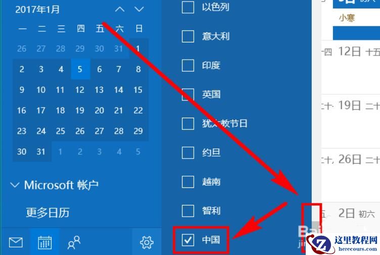 Win10电脑日历怎么显示节假日？Win10电脑日历显示节假日的方法