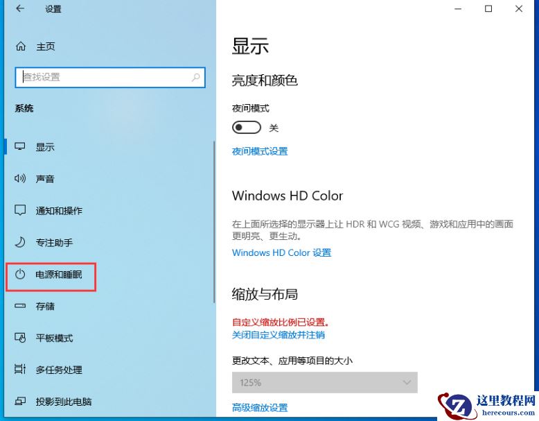 win10最新版本1909怎么开高性能模式？