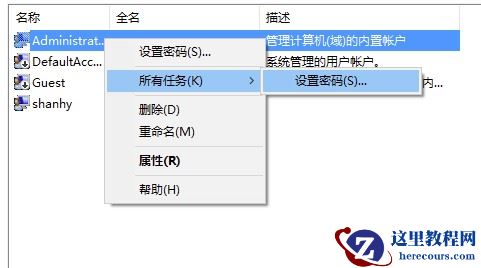 Win10微软帐户切换不回Administrator本地帐户的处理方法