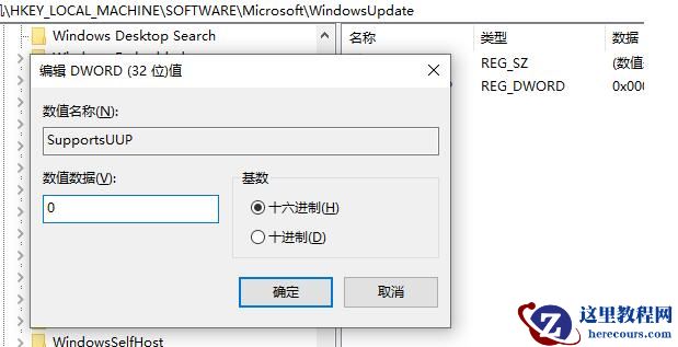 win10怎么关闭UUP推送方式？win10关闭UUP推送方式的方法