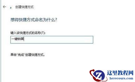 Win10纯净版系统快速关屏怎么设置？Win10纯净版系统快速关屏设置方法