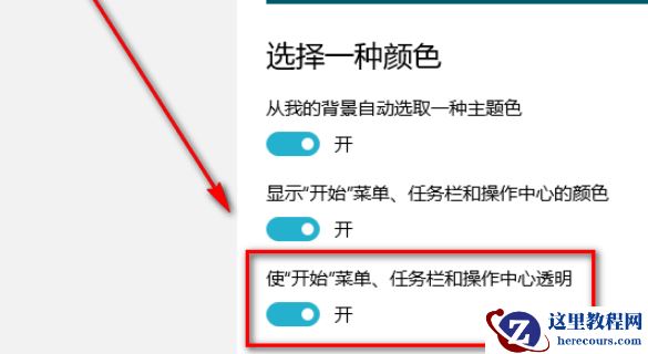 win10任务栏透明怎么设置?
