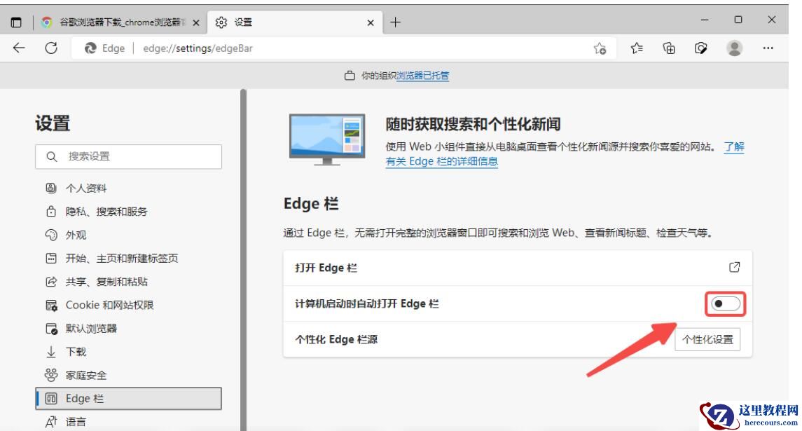 Win10开机会自动打开Edge浏览器的Edge栏怎么解决？