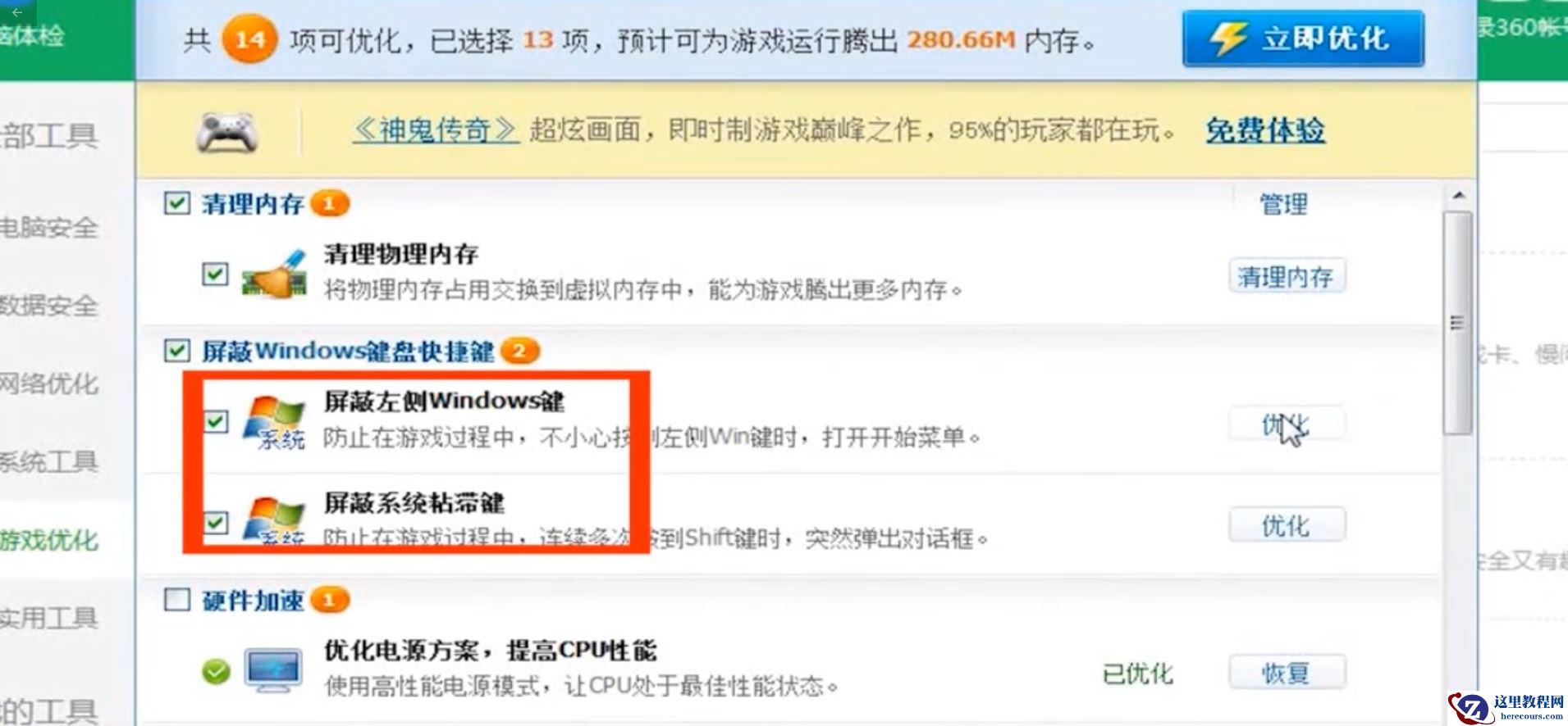 win10玩lol老是弹出桌面如何解决？避免win10玩lol老是弹出桌面设置方法