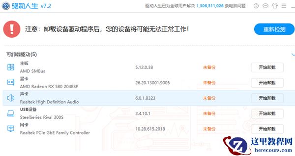 Win10专业版麦克风设置没有增强功能解决方法