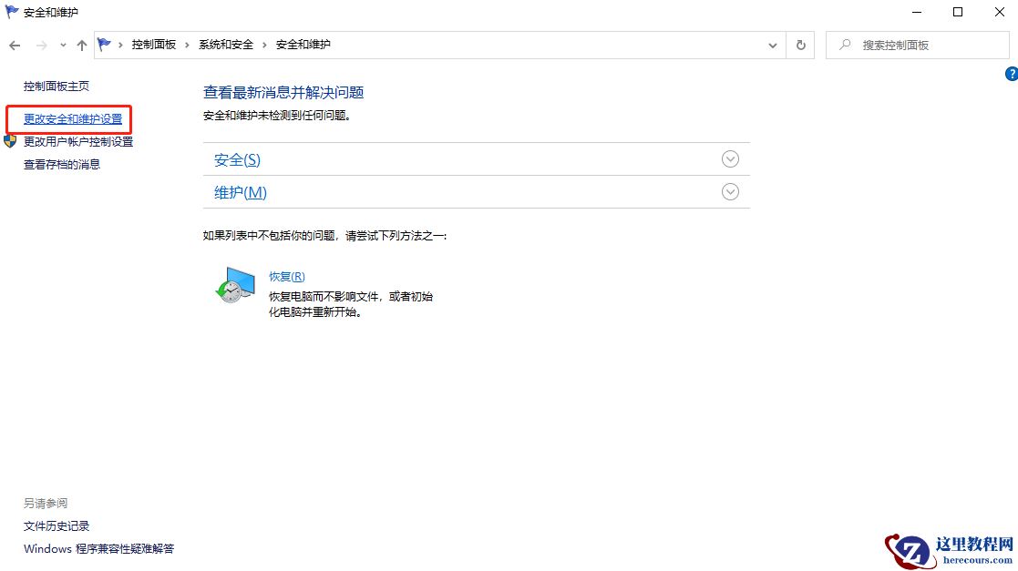 win10防火墙关闭提醒如何操作
