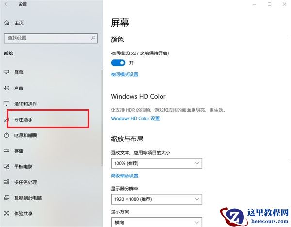 win10怎么设置专注助手优先级？win10设置专注助手优先级方法